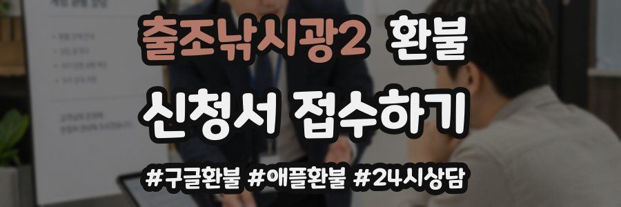 출조낚시광2 환불