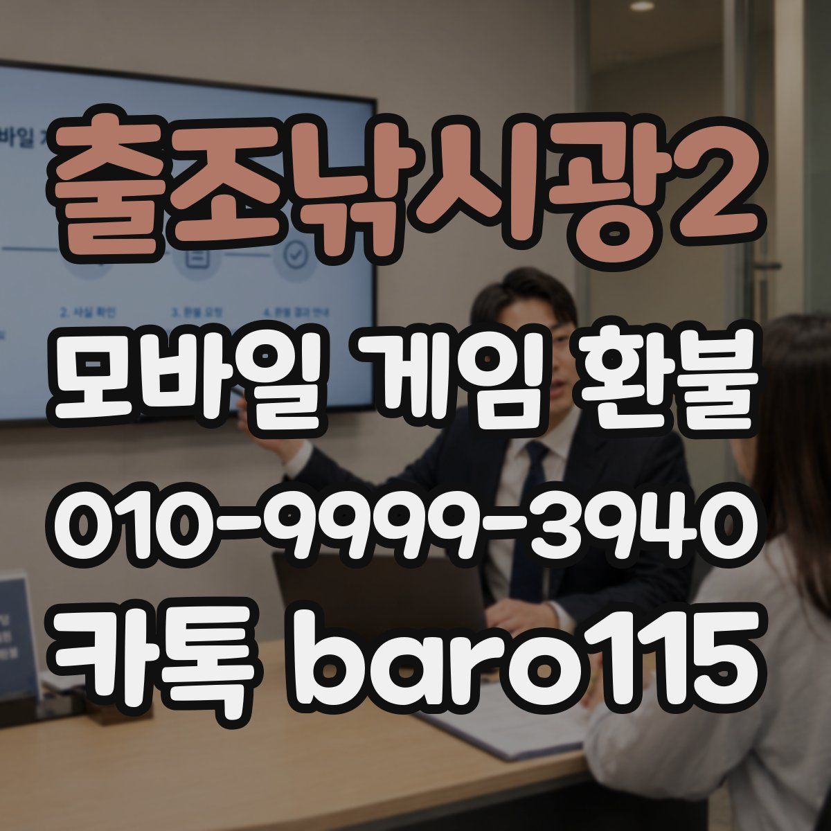 출조낚시광2 환불