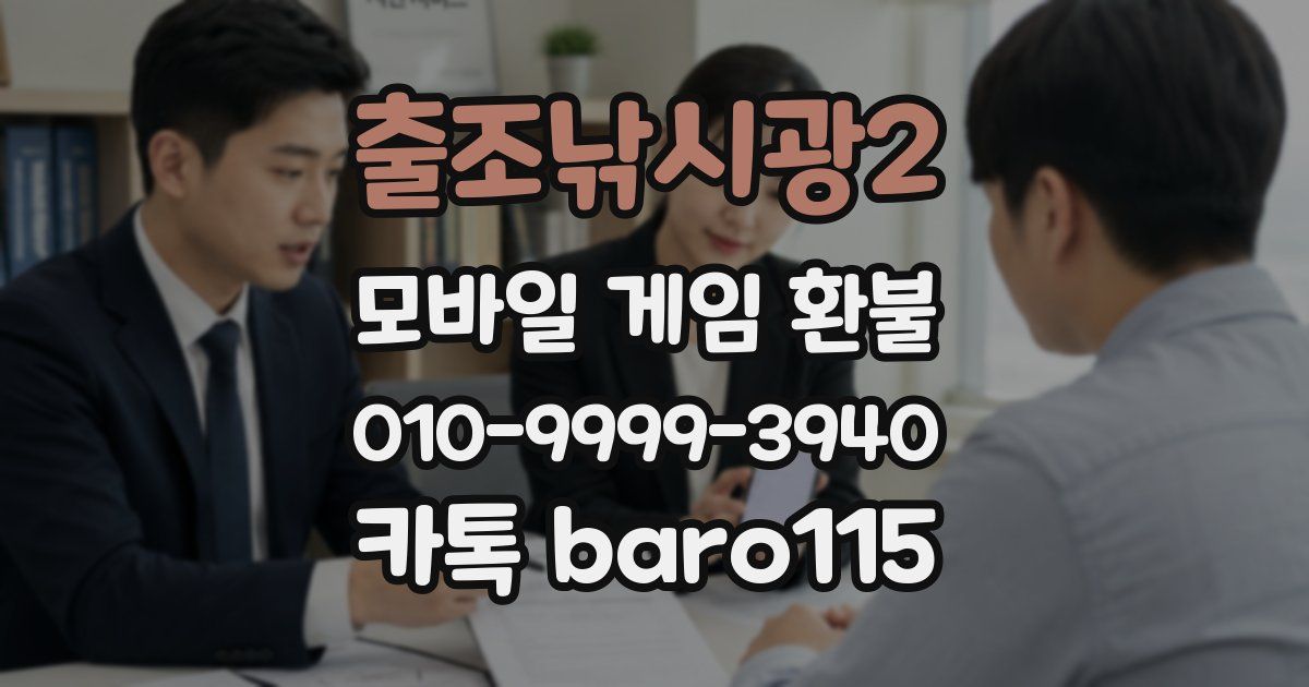 출조낚시광2 환불