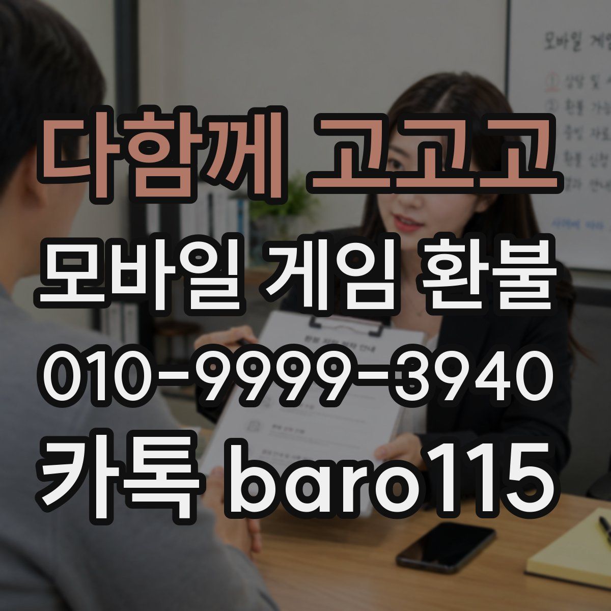 다함께 고고고 환불