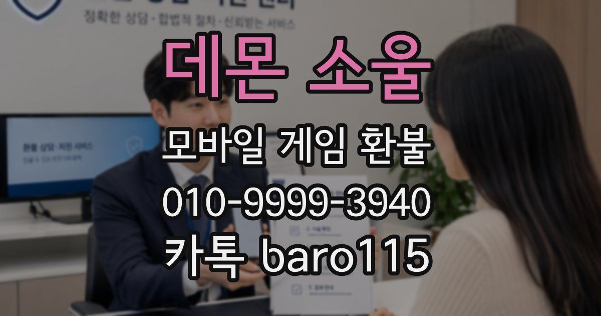 데몬 소울 환불