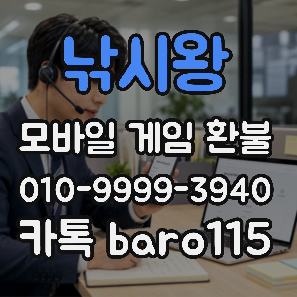 낚시왕 환불