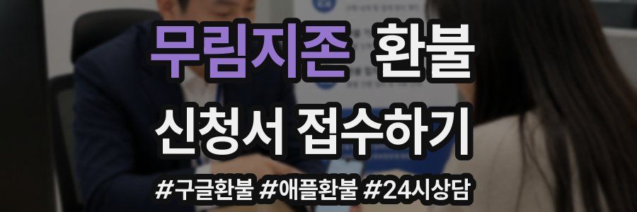 무림지존 환불