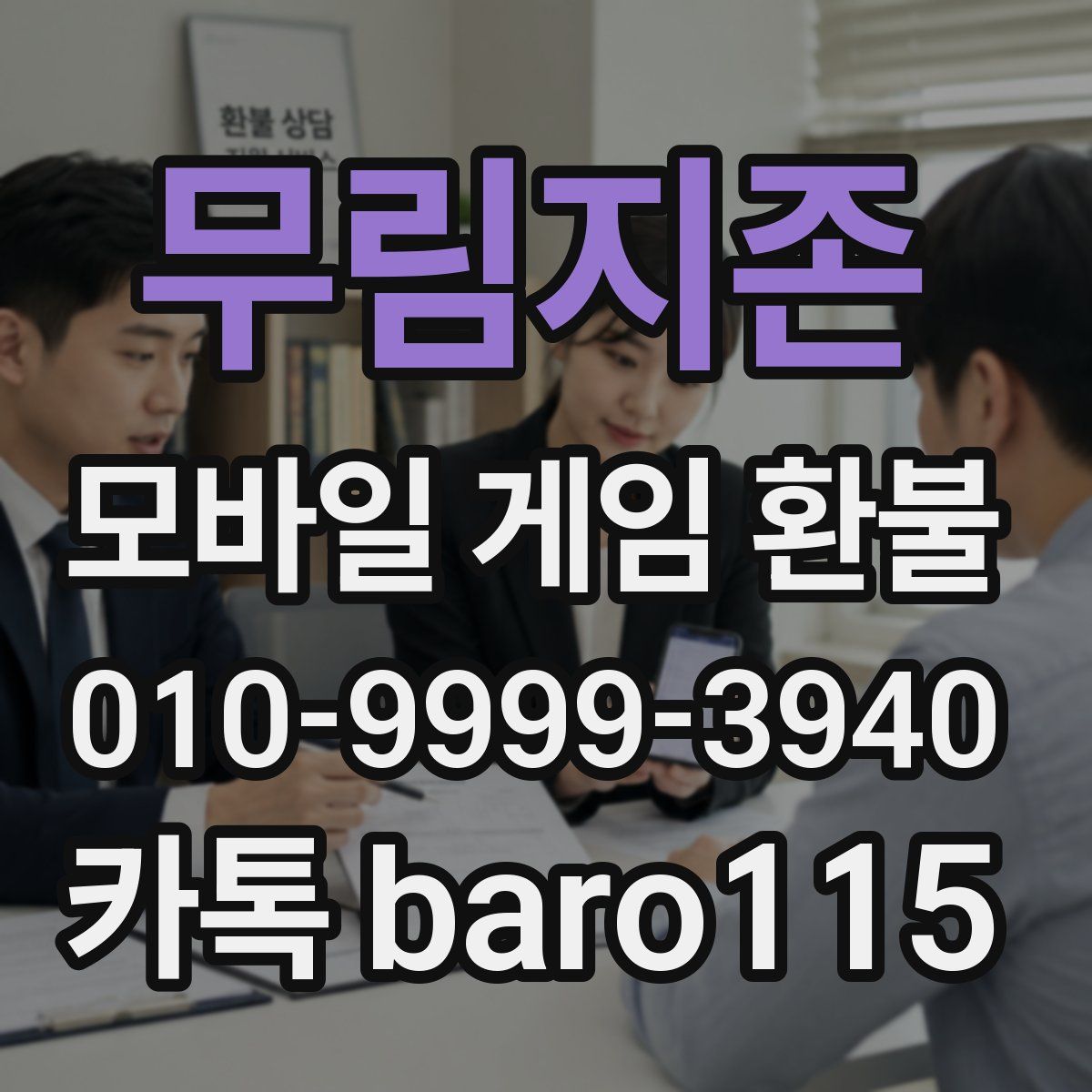 무림지존 환불