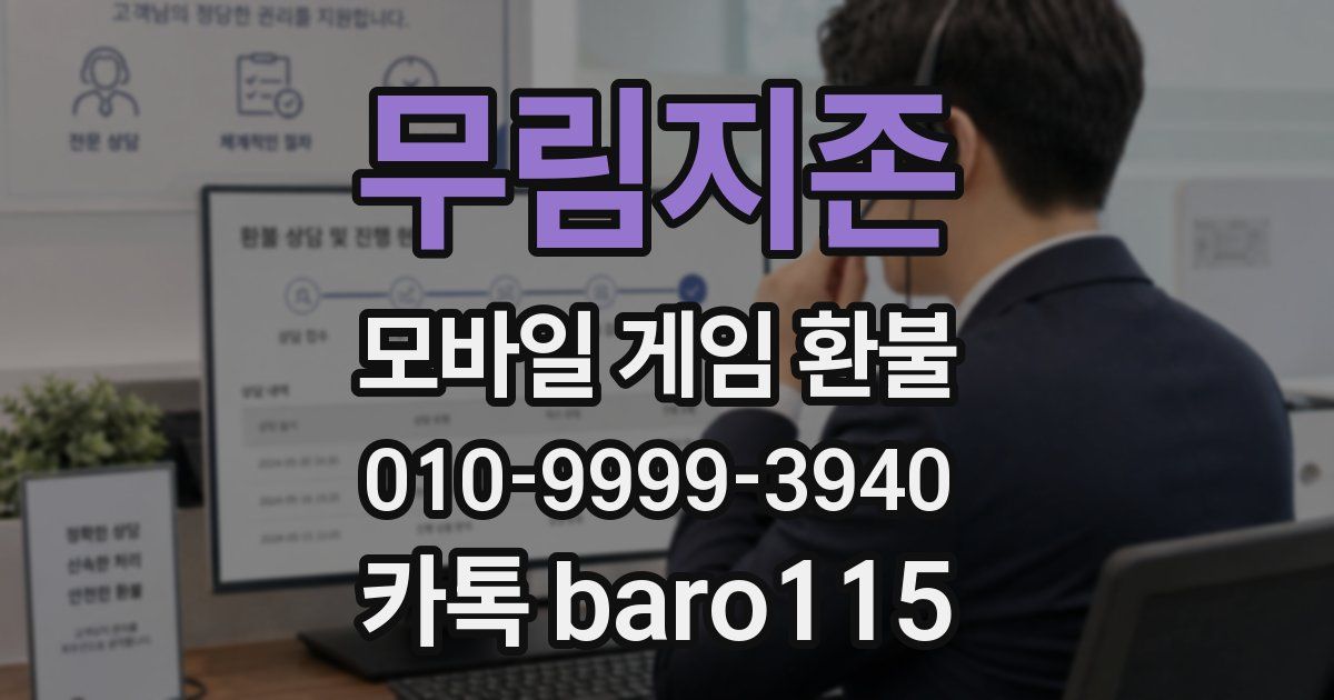 무림지존 환불
