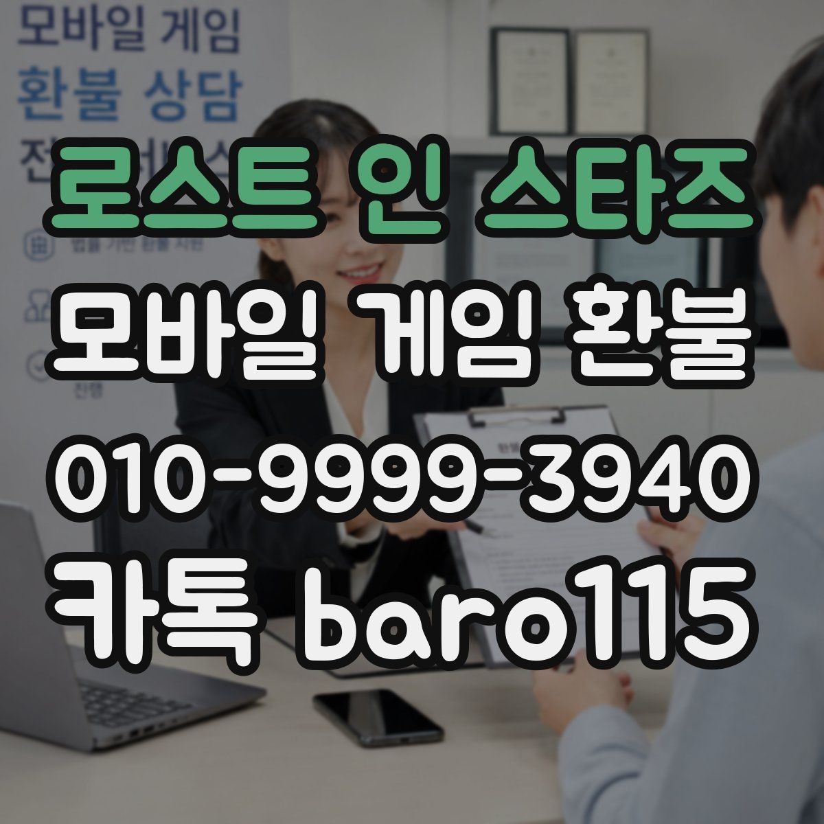 로스트 인 스타즈 환불 앱스토어 주문 정보 확인 기준