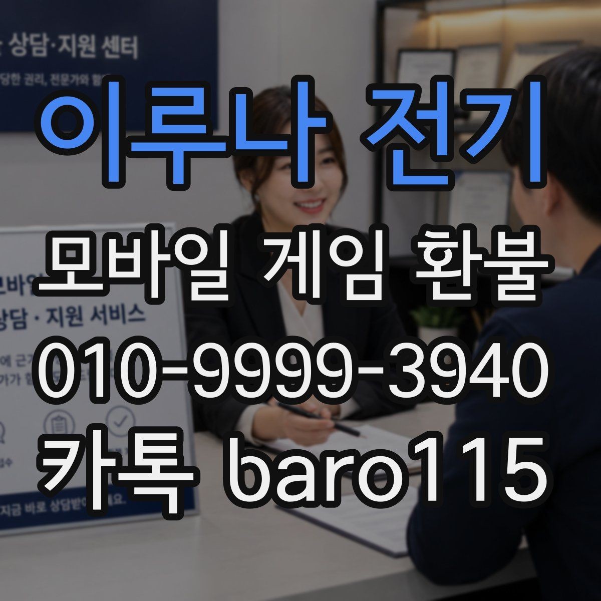 이루나 전기 환불 상담 전에 결제 기록을 정리하는 실무 팁