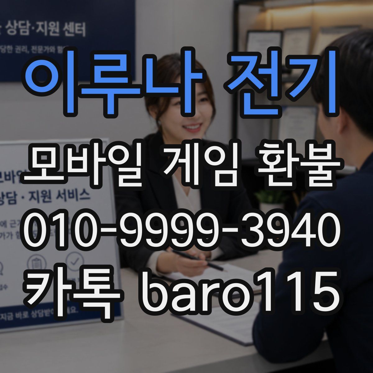 이루나 전기 환불