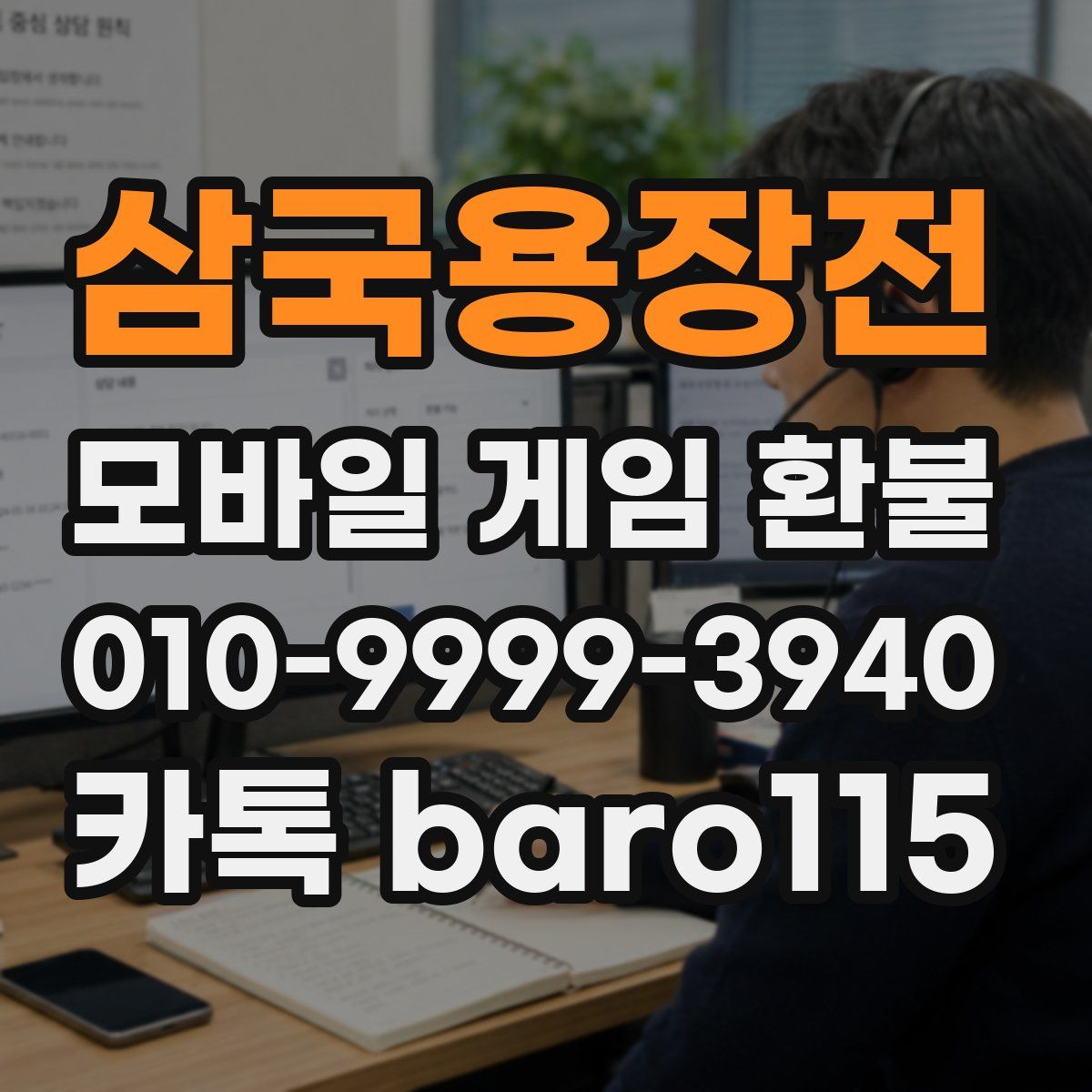 삼국용장전 환불
