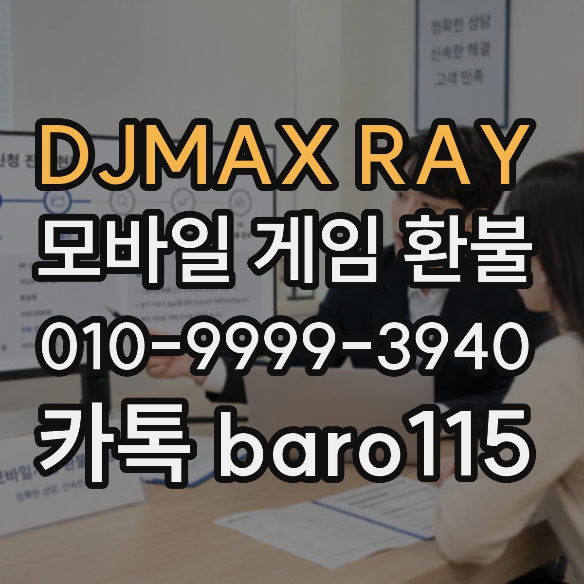 DJMAX RAY 환불