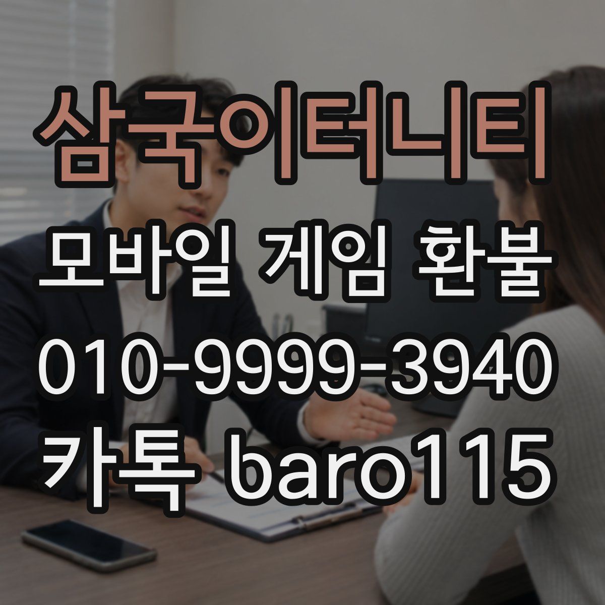 삼국이터니티 환불