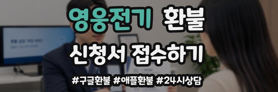 영웅전기 환불