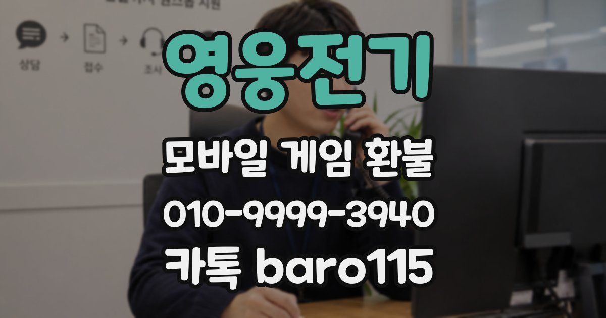 영웅전기 환불