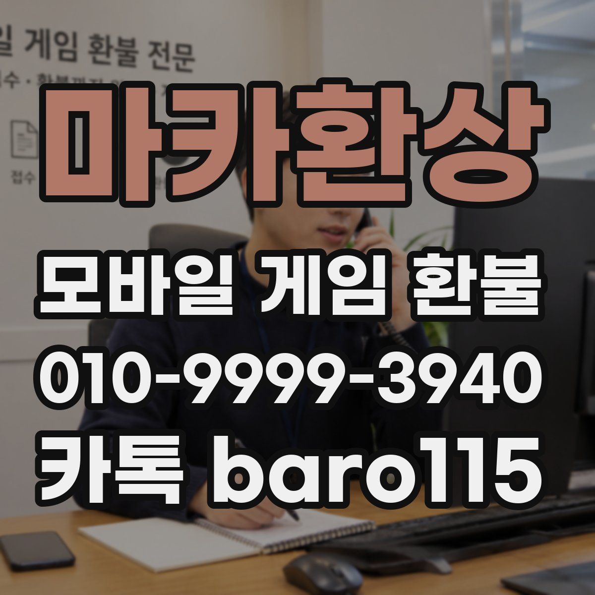 마카환상 환불