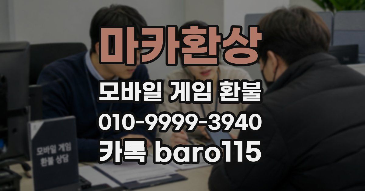 마카환상 환불