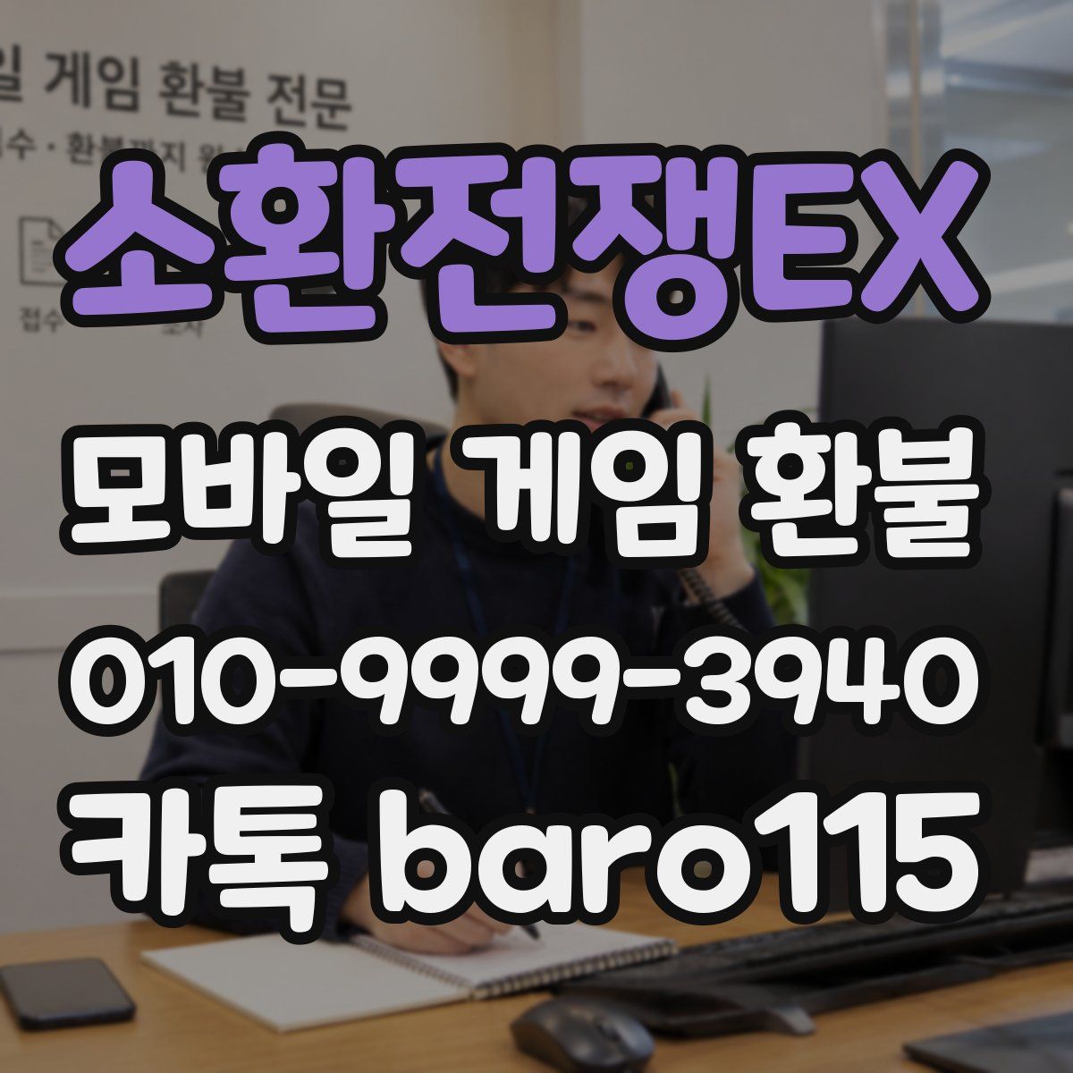소환전쟁EX 환불