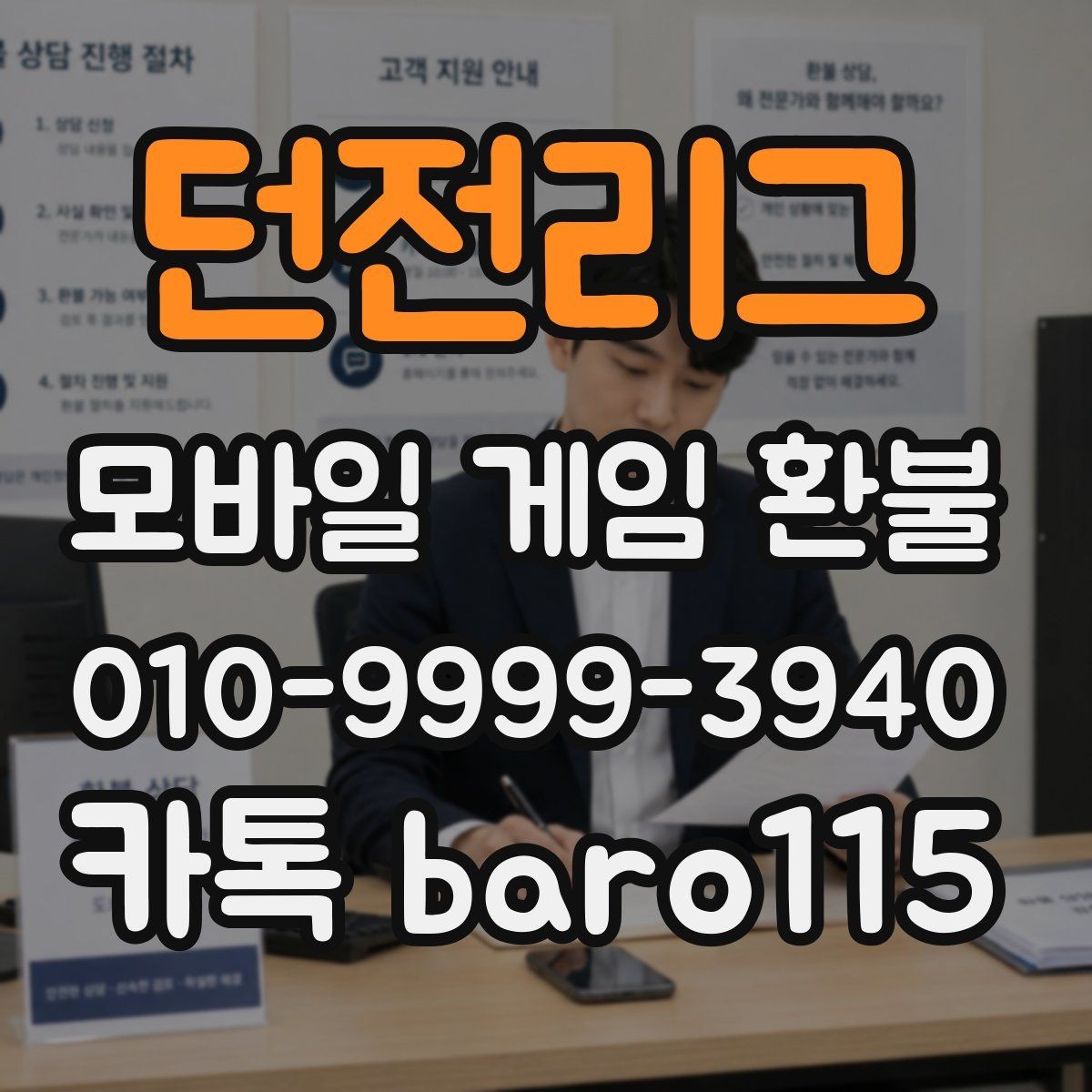 던전리그 환불 구글플레이 알아보기 거래 기록을 찾는 단계별 안내