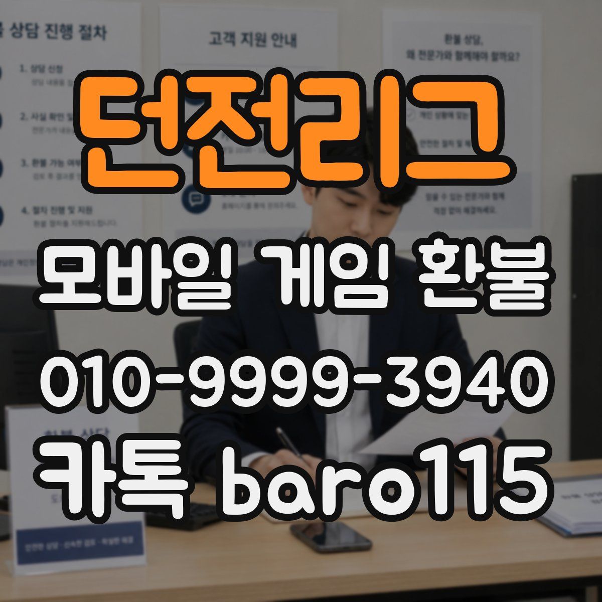 던전리그 환불
