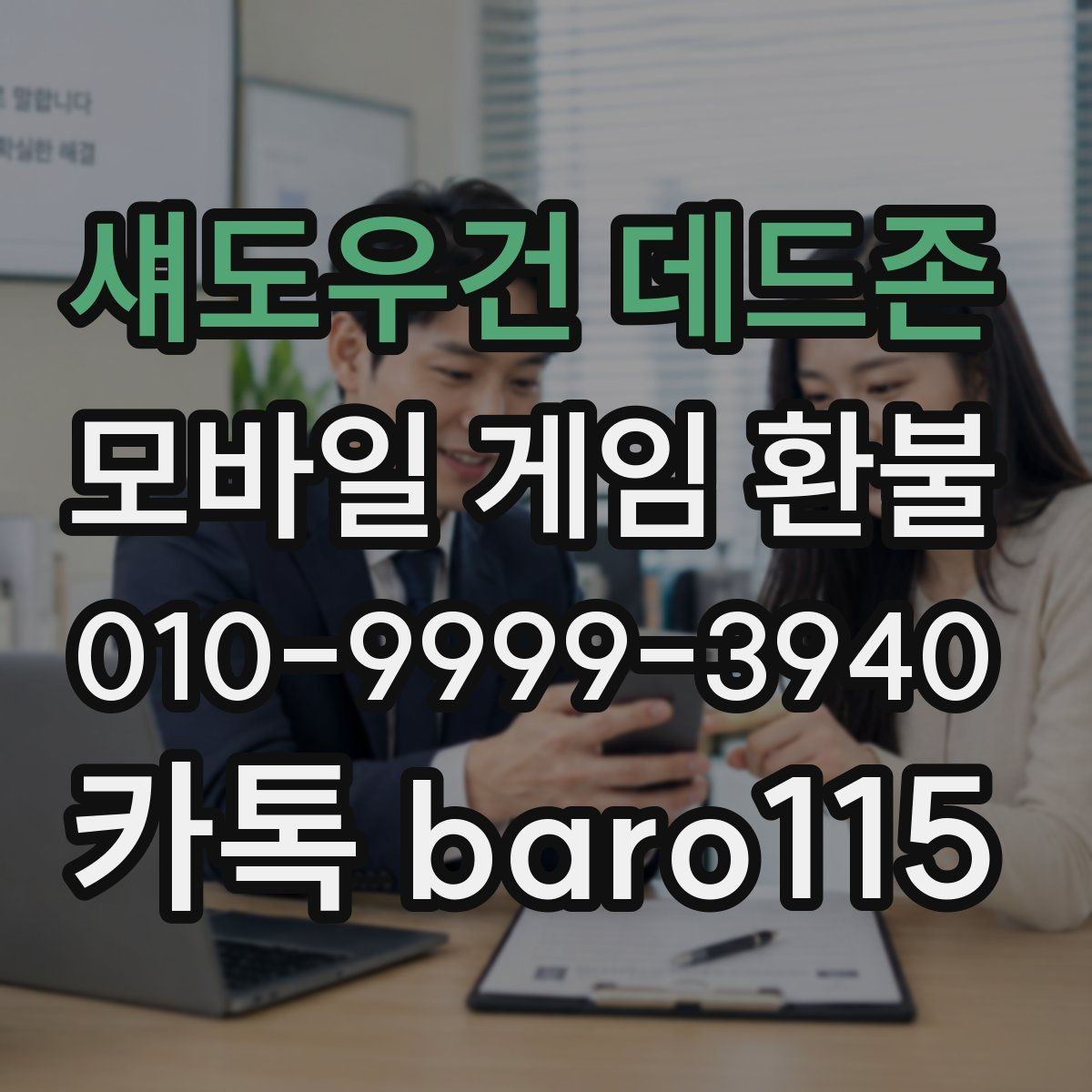 섀도우건 데드존 환불 미성년자 결제라면 보호자 동의부터 살펴보기