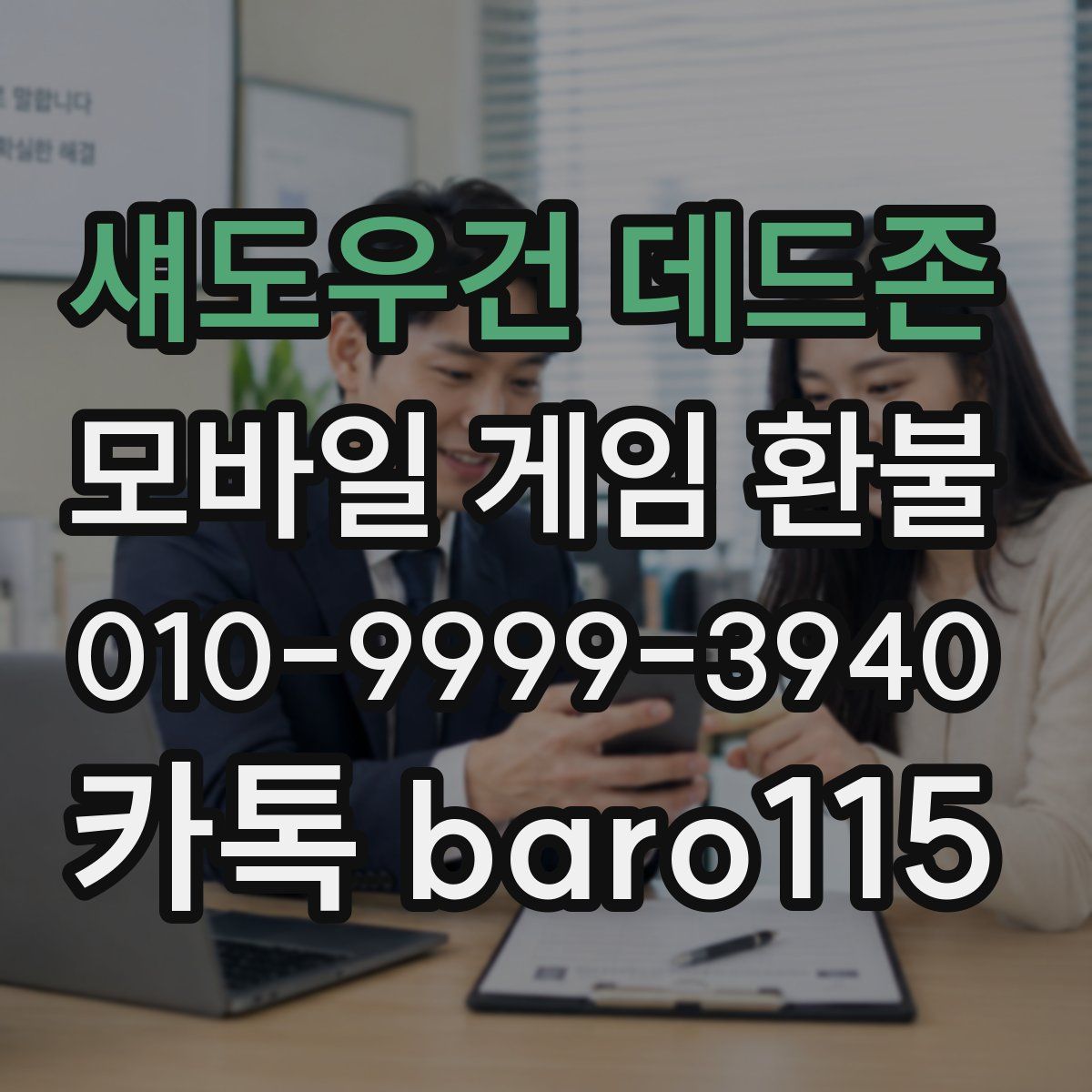 섀도우건 데드존 환불