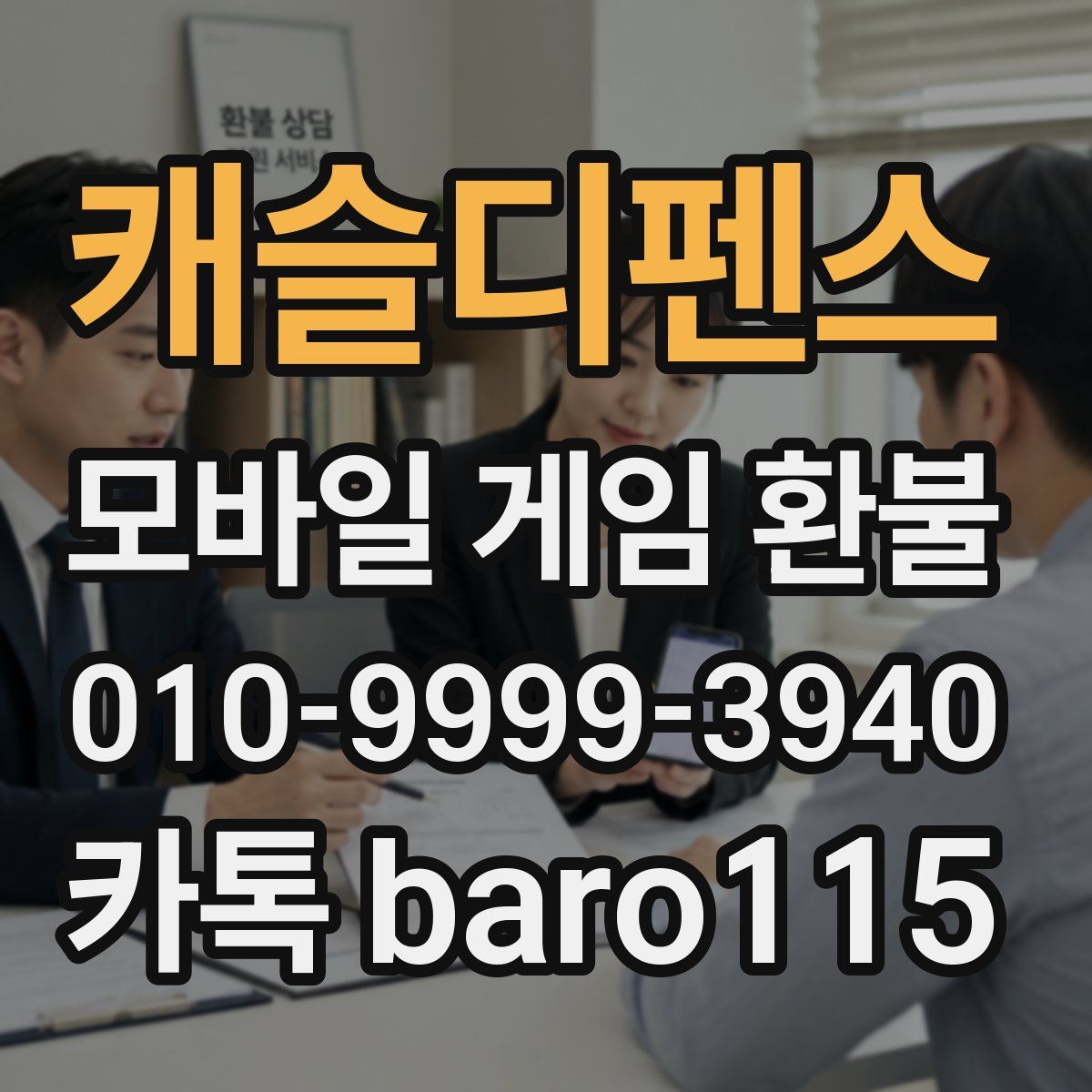캐슬디펜스 환불