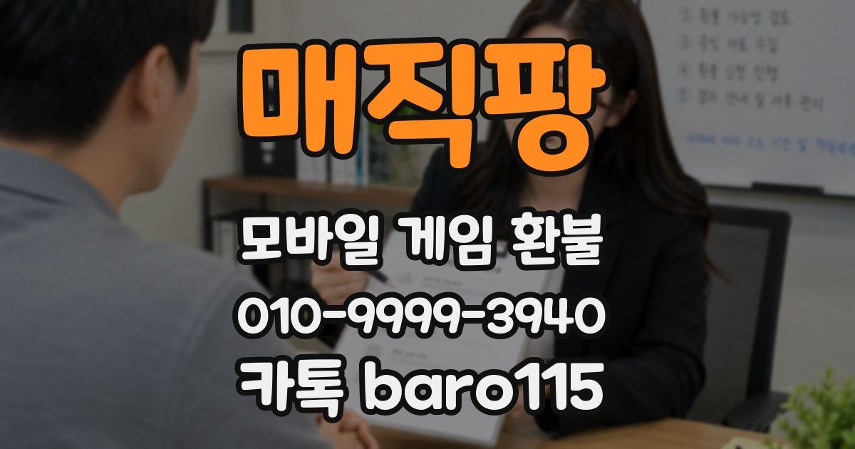 매직팡 환불