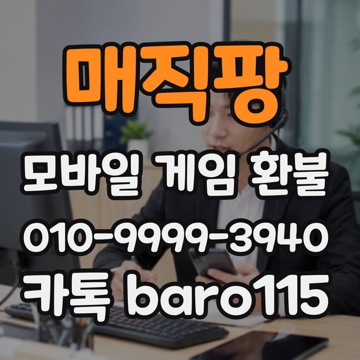 매직팡 환불
