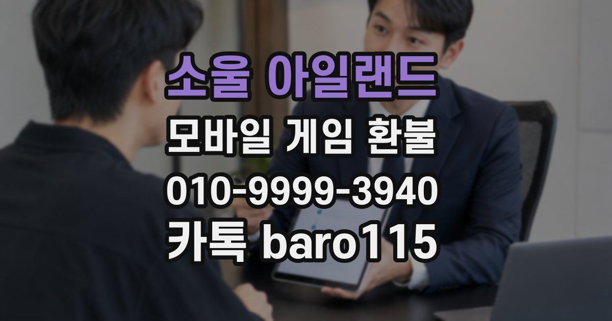 소울 아일랜드 환불