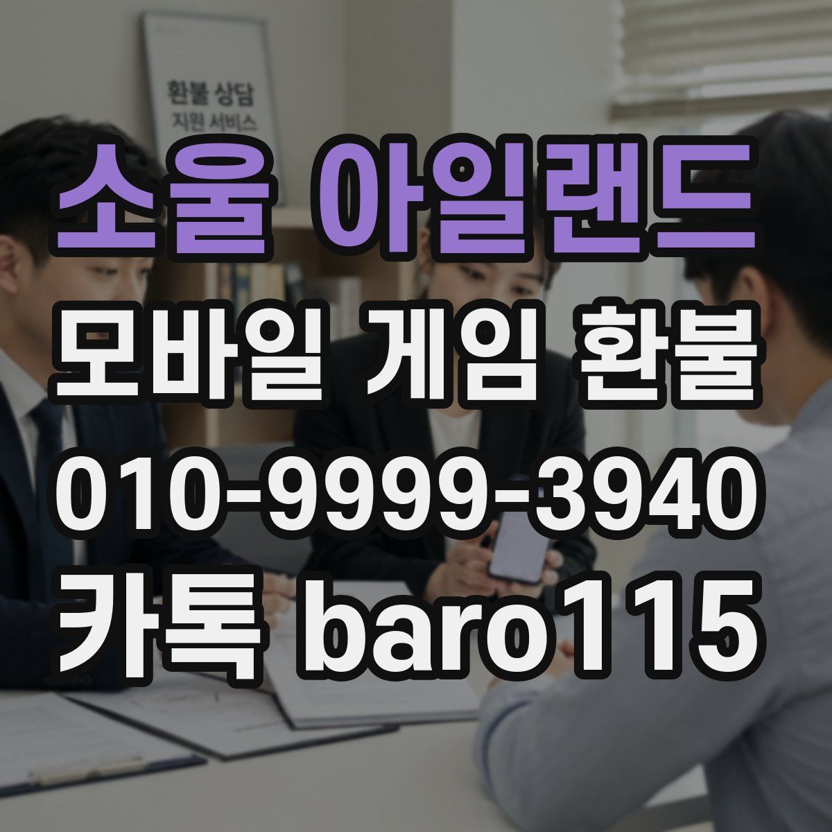 소울 아일랜드 환불