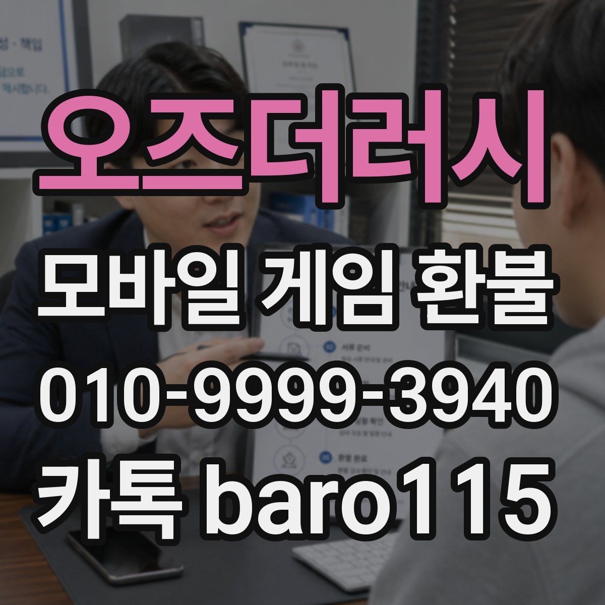 오즈더러시 환불 구글과 애플 결제 정보 비교해서 보기