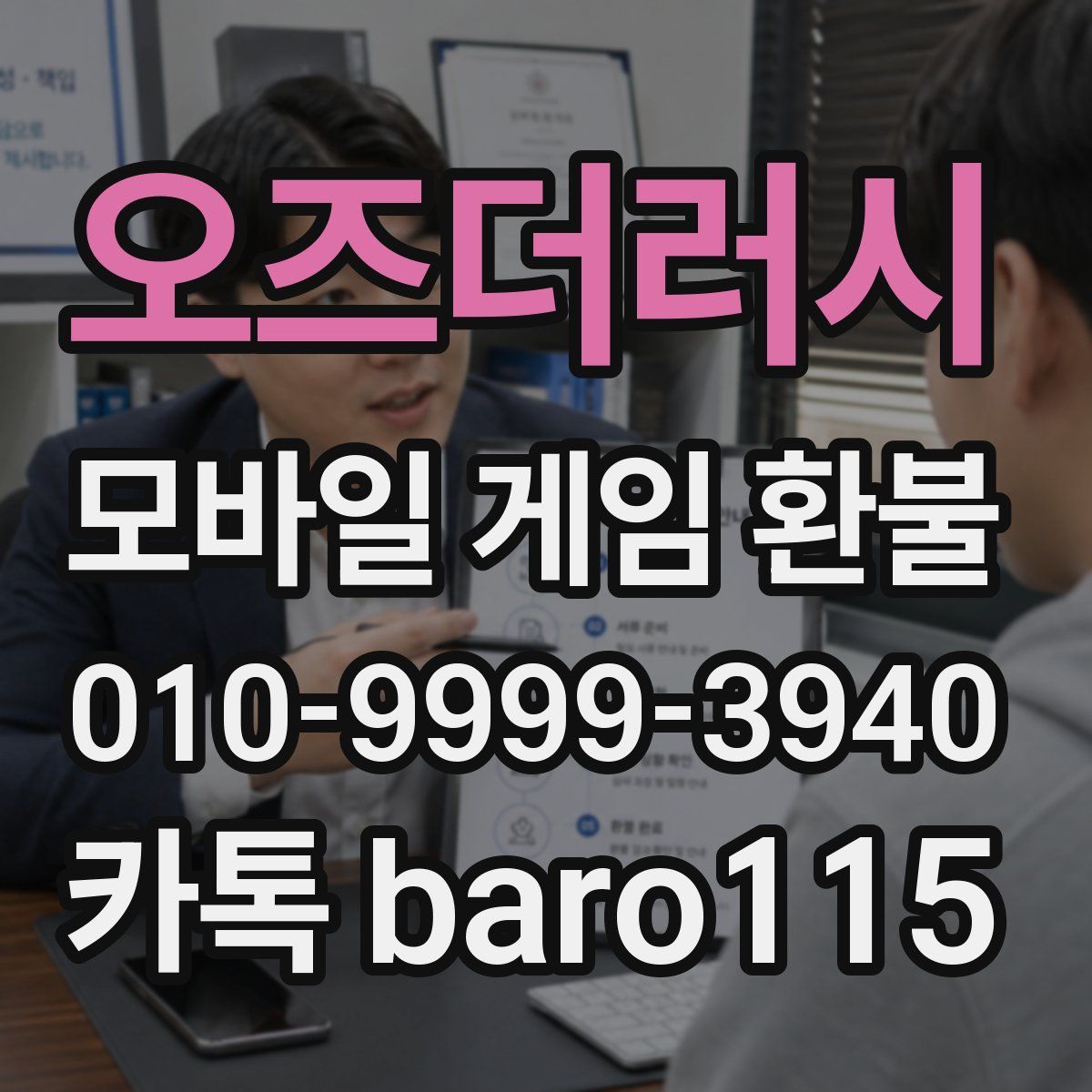 오즈더러시 환불