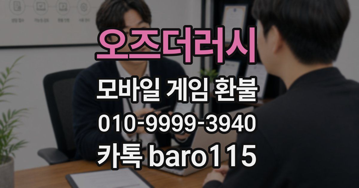 오즈더러시 환불