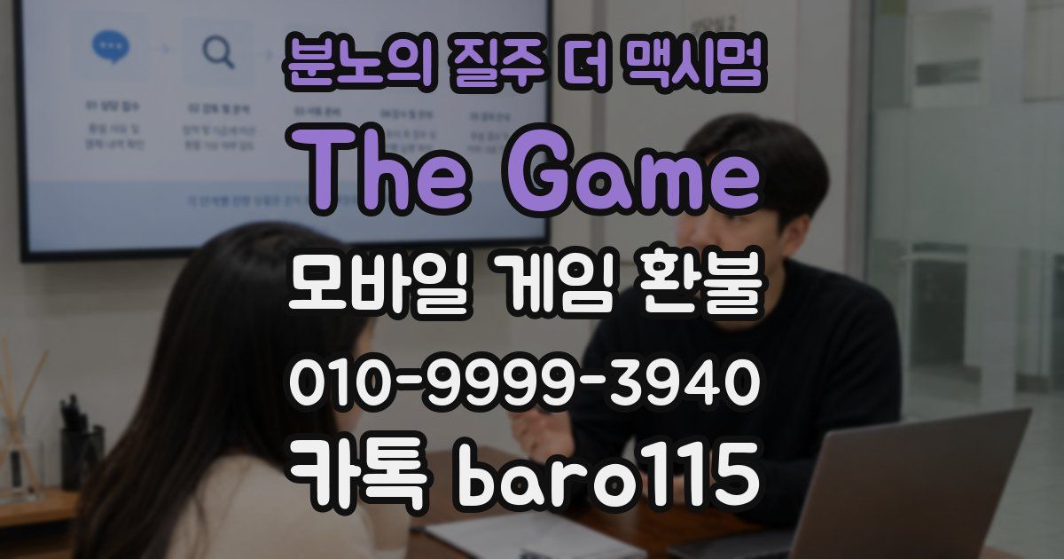 분노의 질주 더 맥시멈: The Game 환불