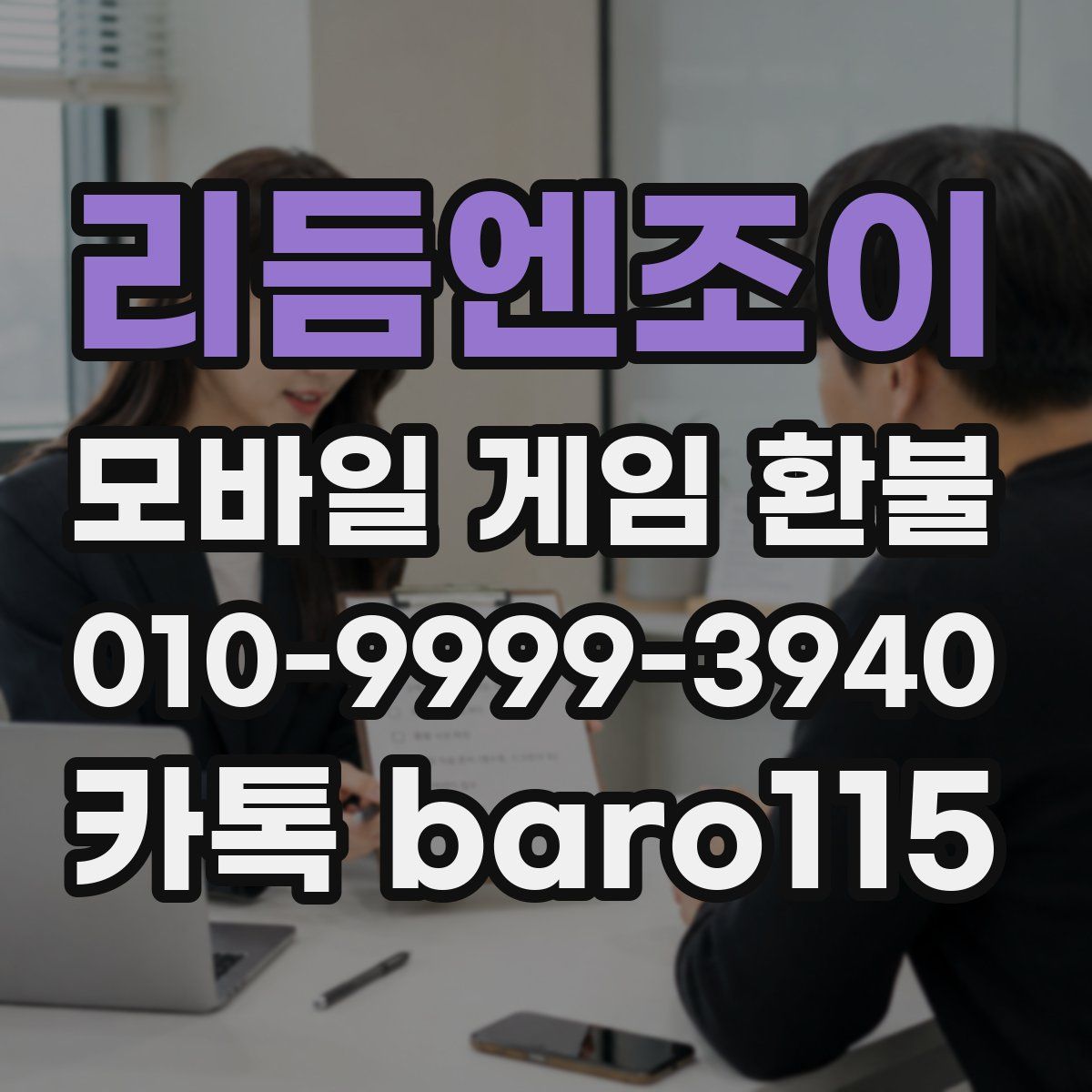 리듬엔조이 환불