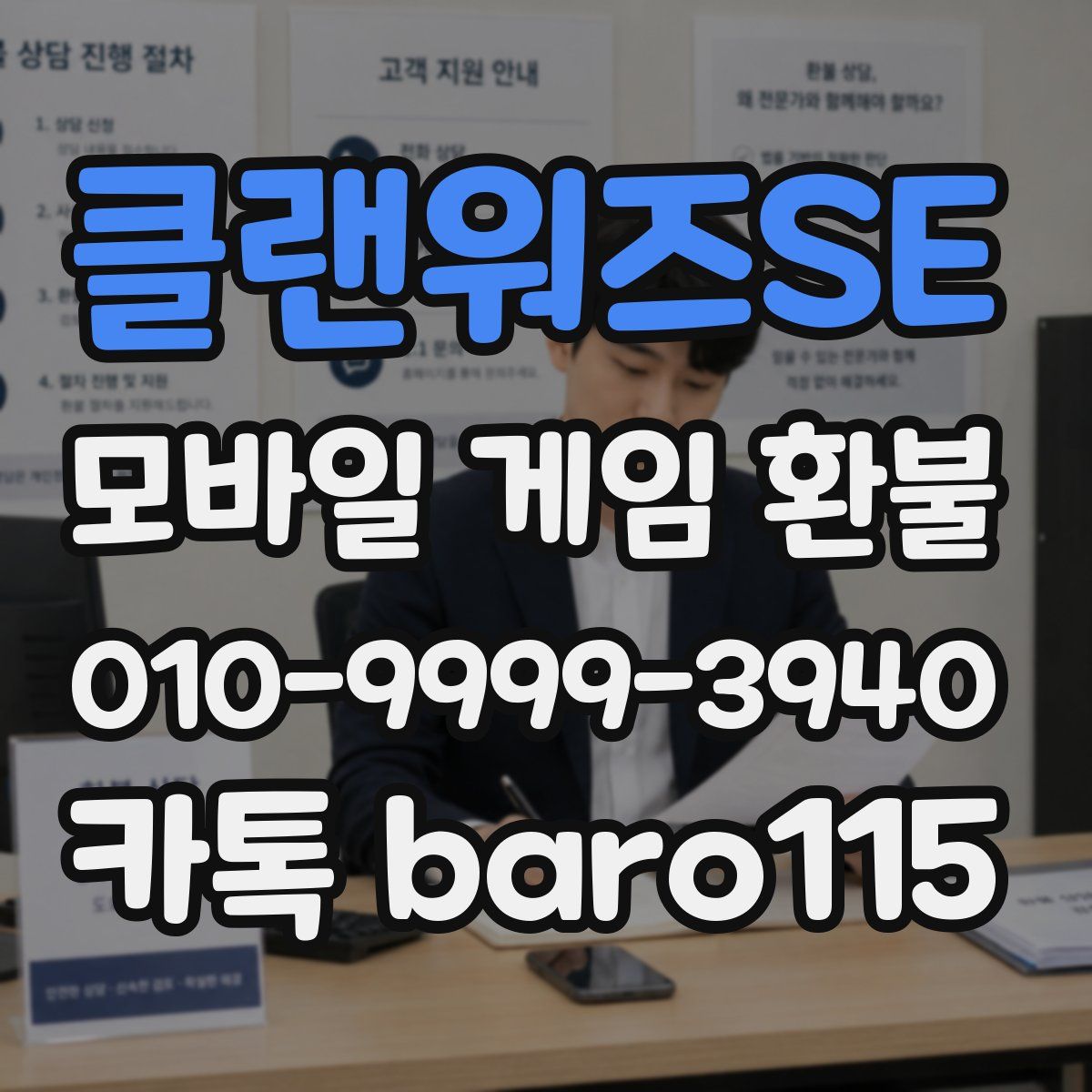 클랜워즈SE 환불