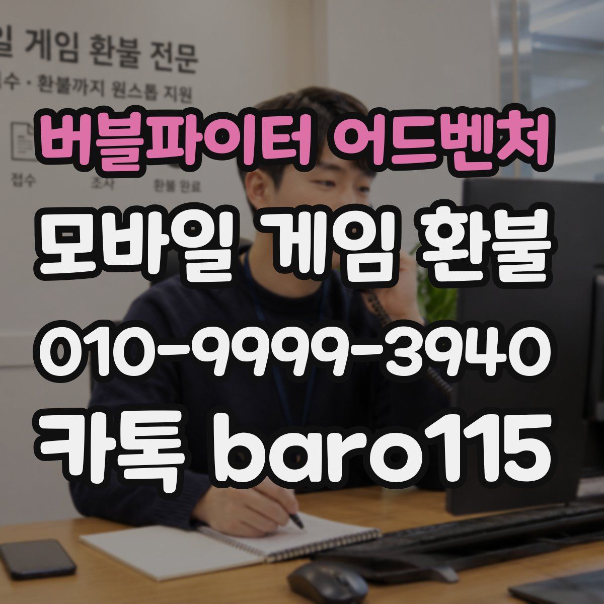 버블파이터 어드벤처 환불