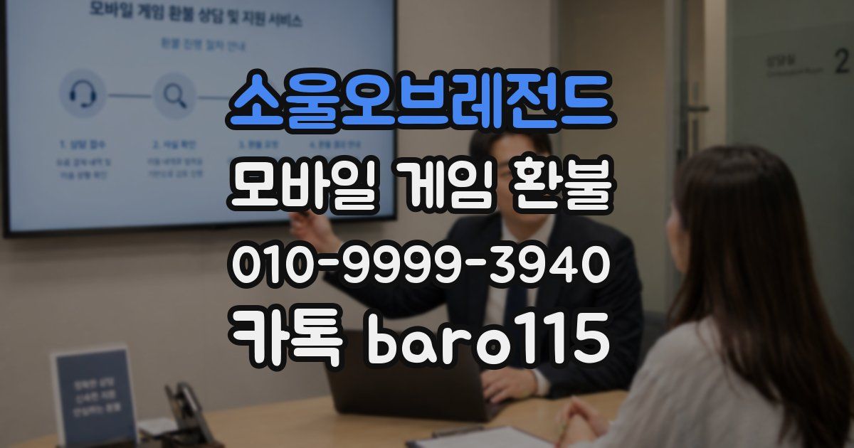 소울오브레전드 환불