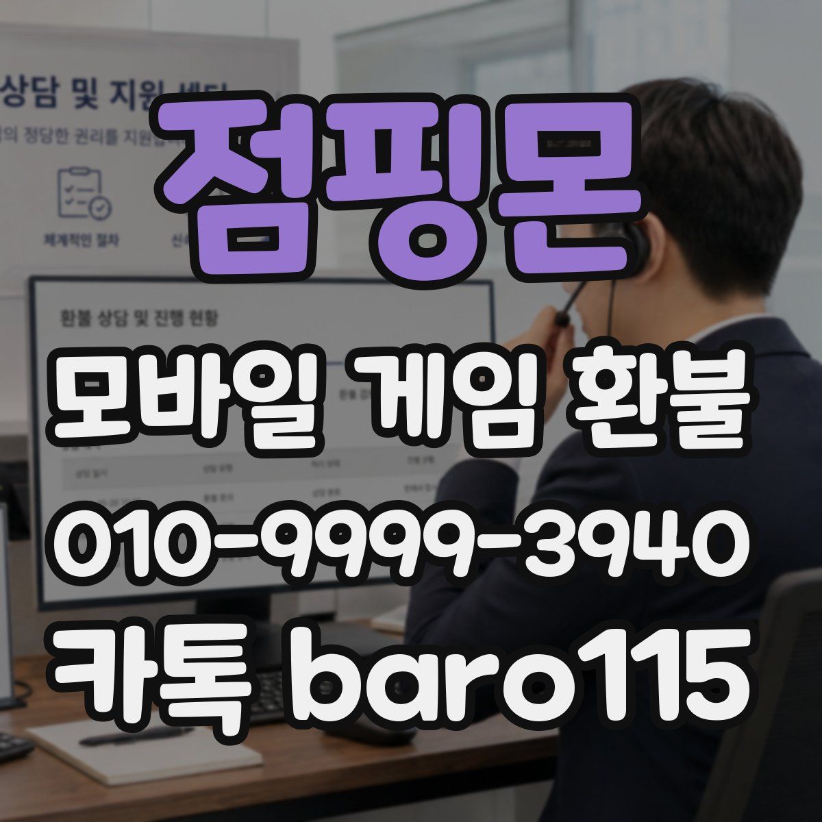 점핑몬 환불