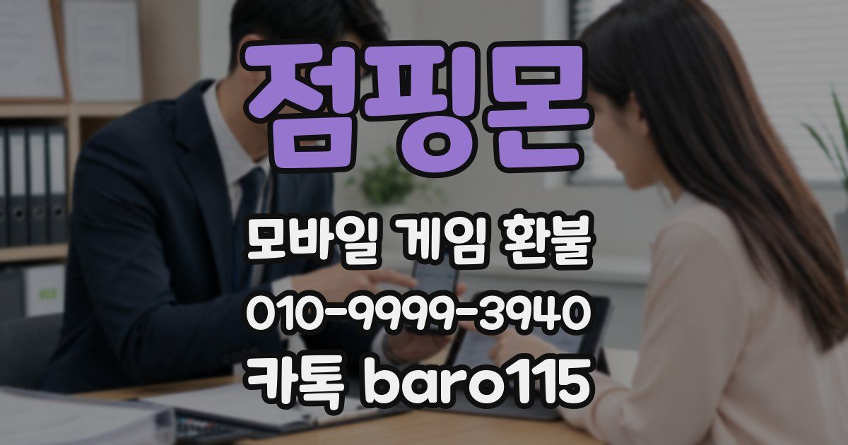 점핑몬 환불