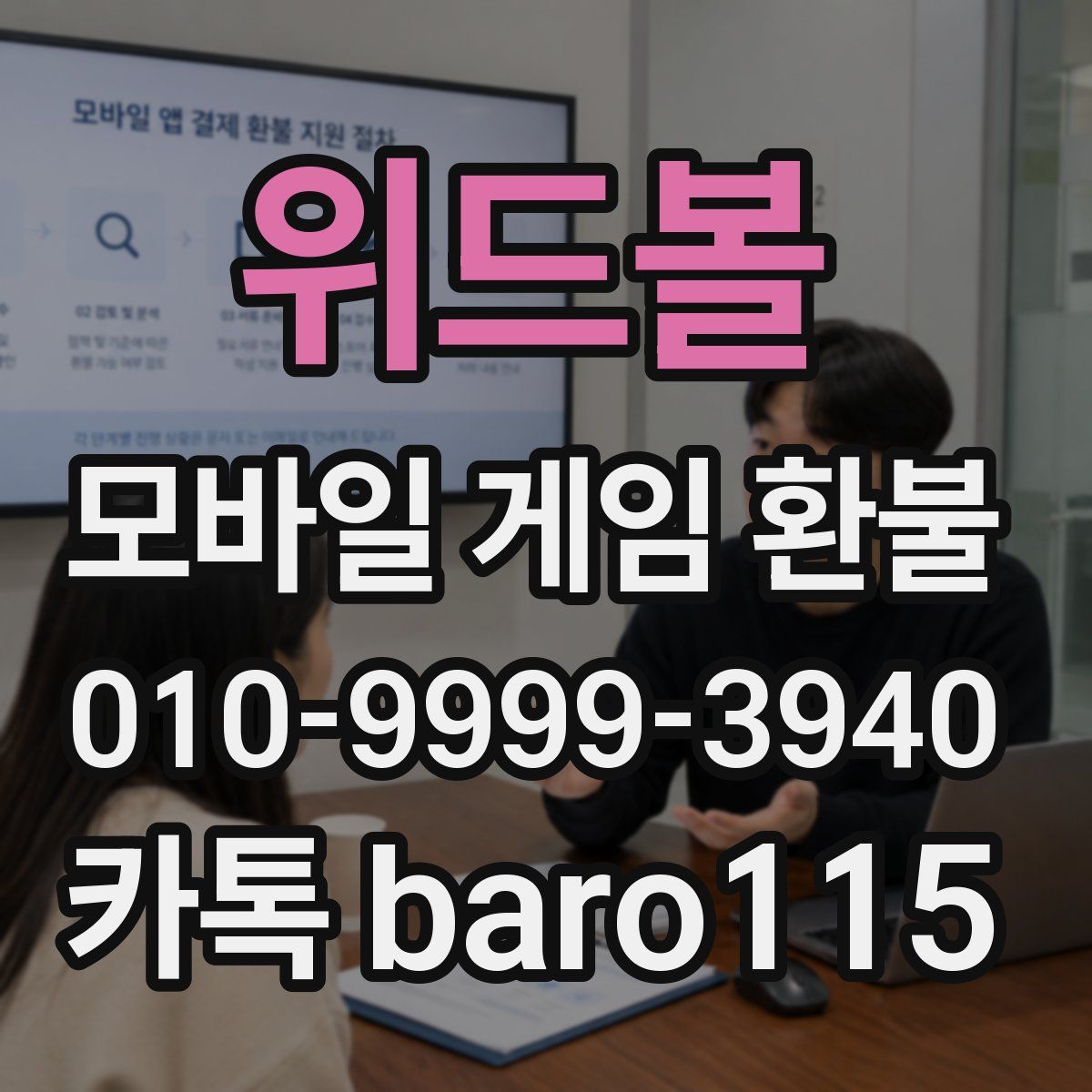 위드볼 환불