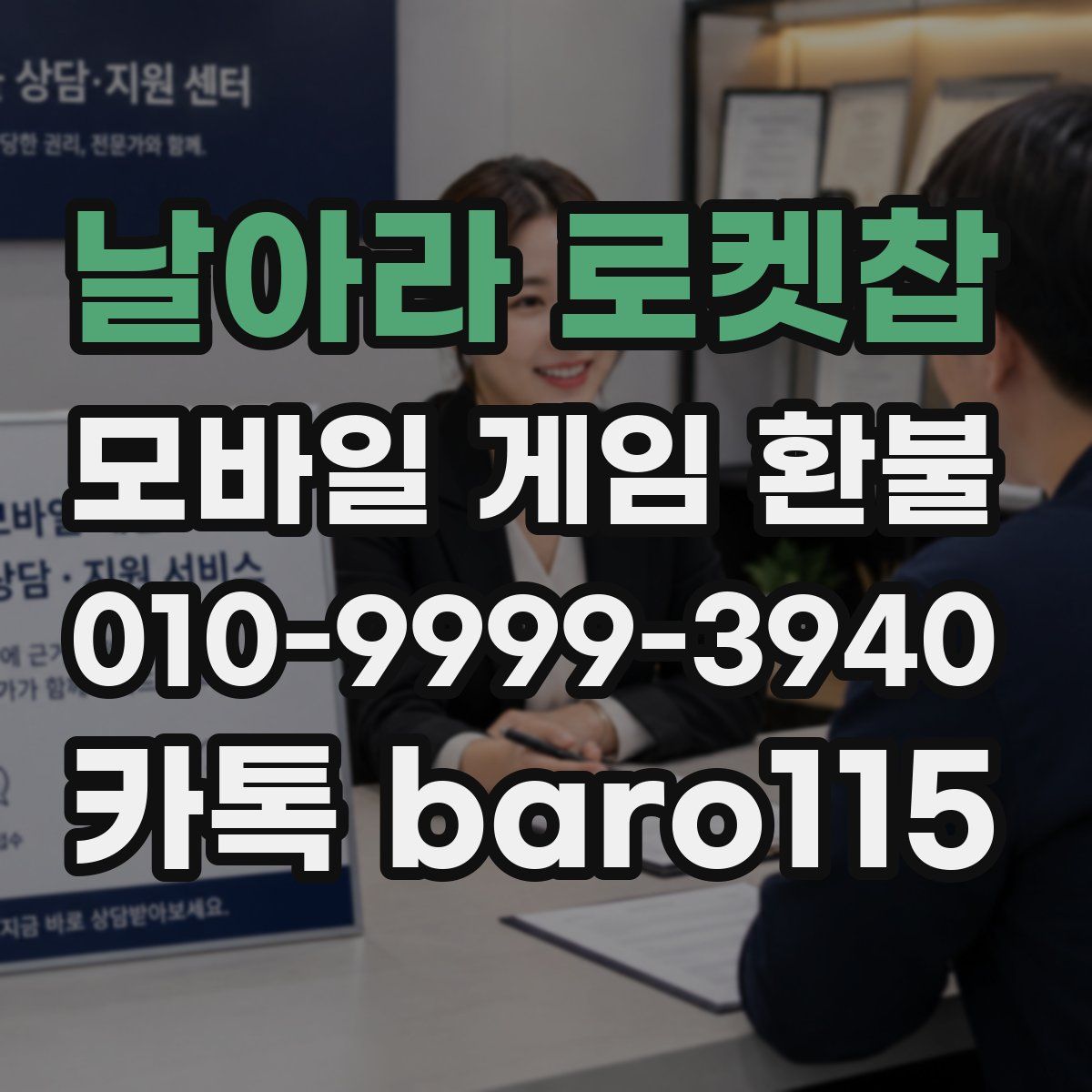 날아라 로켓찹 환불