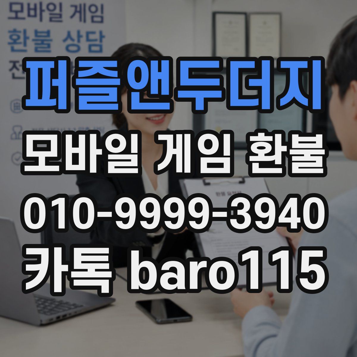 퍼즐앤두더지 환불