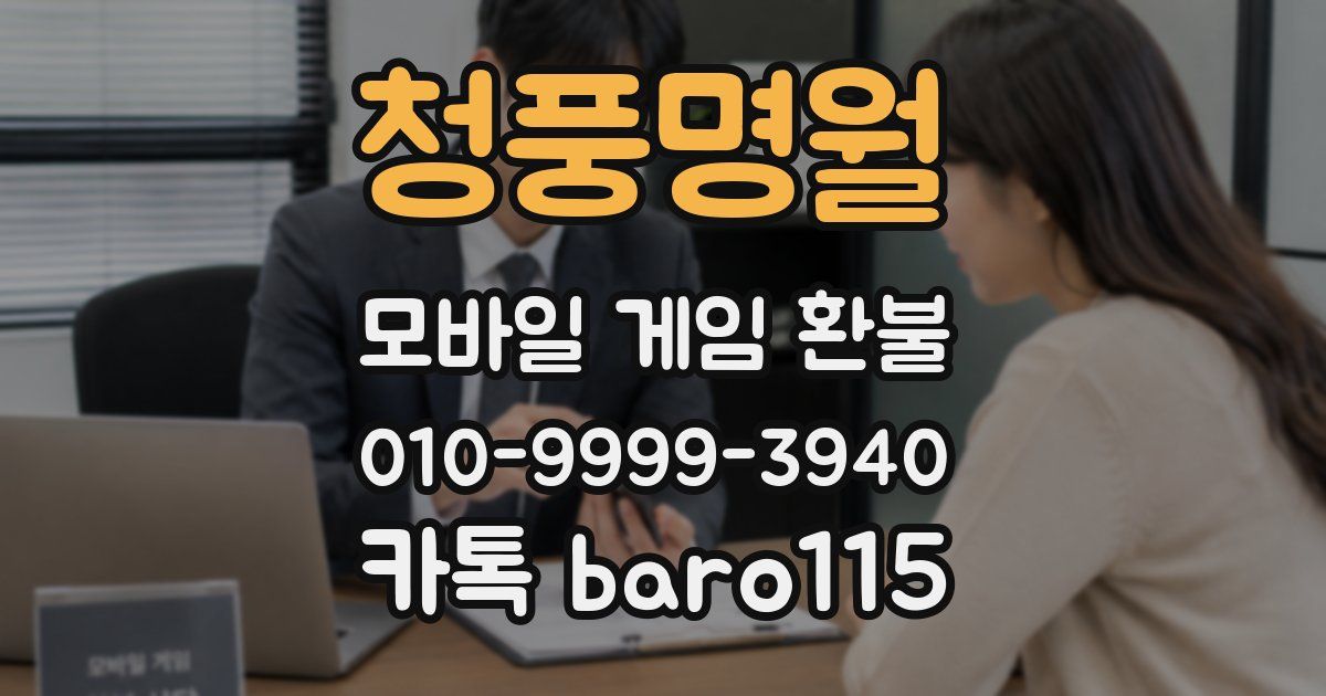 청풍명월 환불