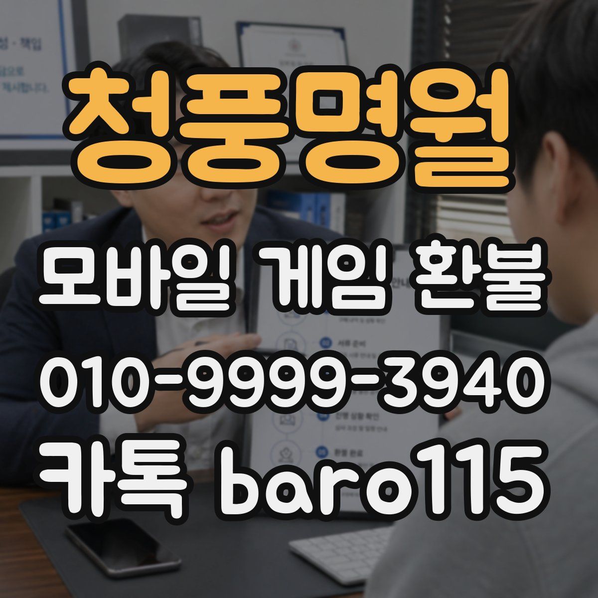 청풍명월 환불