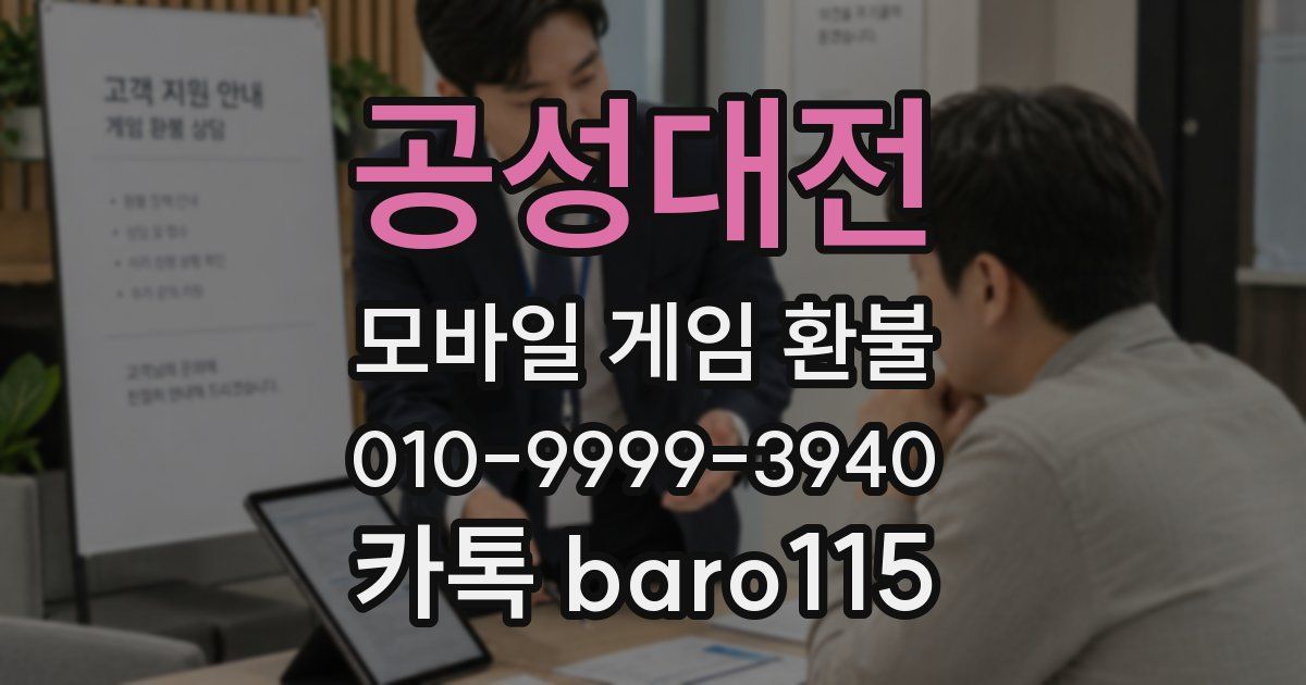 공성대전 환불