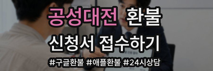 공성대전 환불