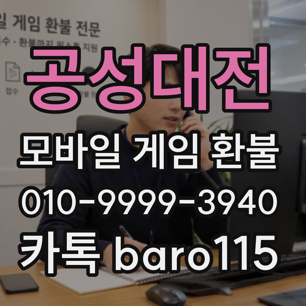 공성대전 환불
