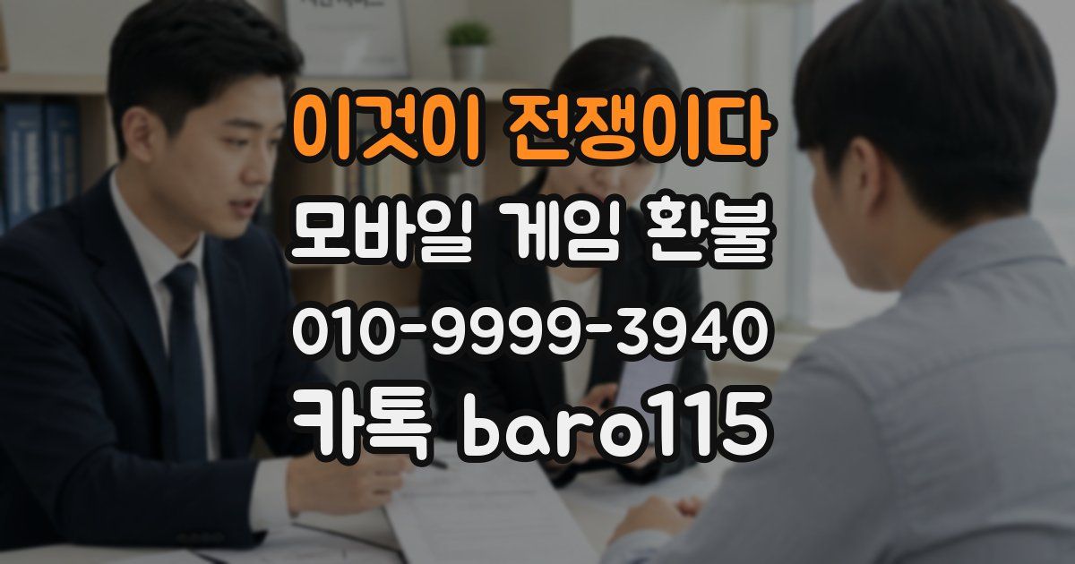이것이 전쟁이다 환불