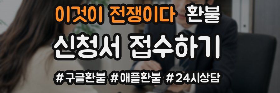 이것이 전쟁이다 환불