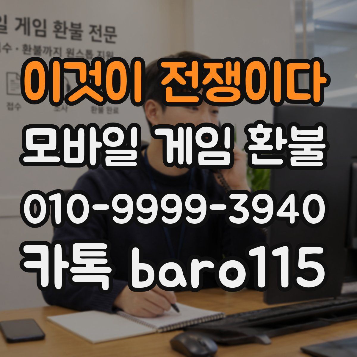 이것이 전쟁이다 환불